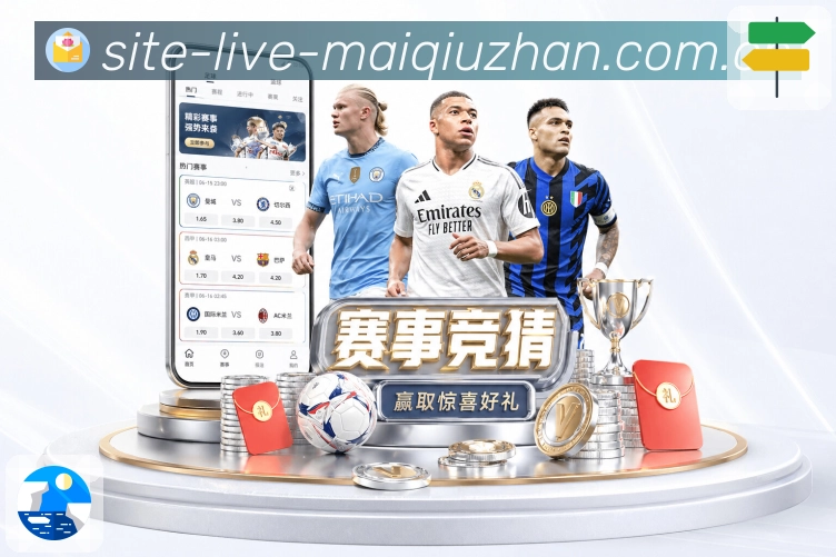 买球站数据比分App官方下载